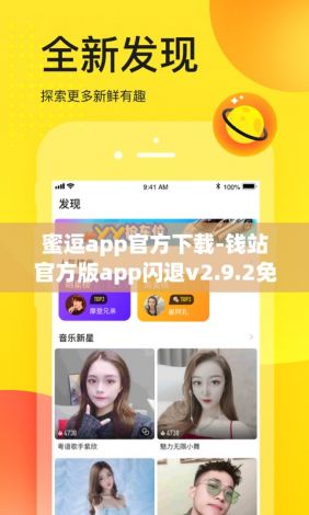 蜜逗app官方下载-钱站官方版app闪退v2.9.2免费手机版